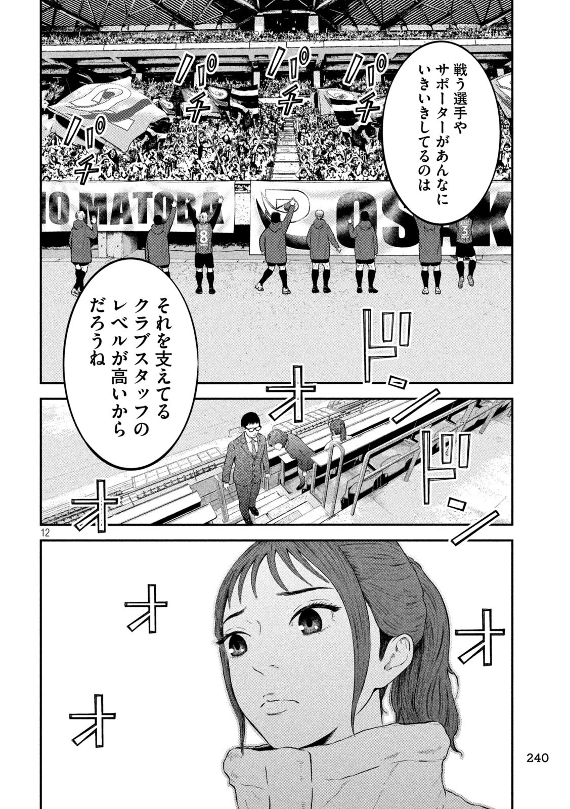 ナリキンフットボール 第11話 - 12