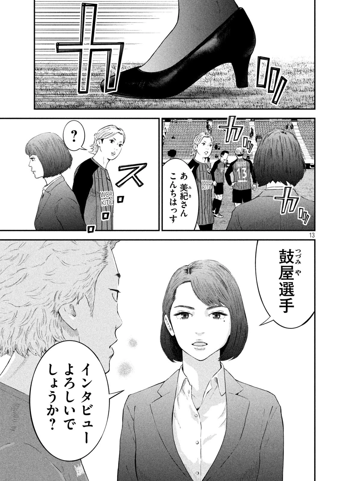 ナリキンフットボール 第11話 - 13