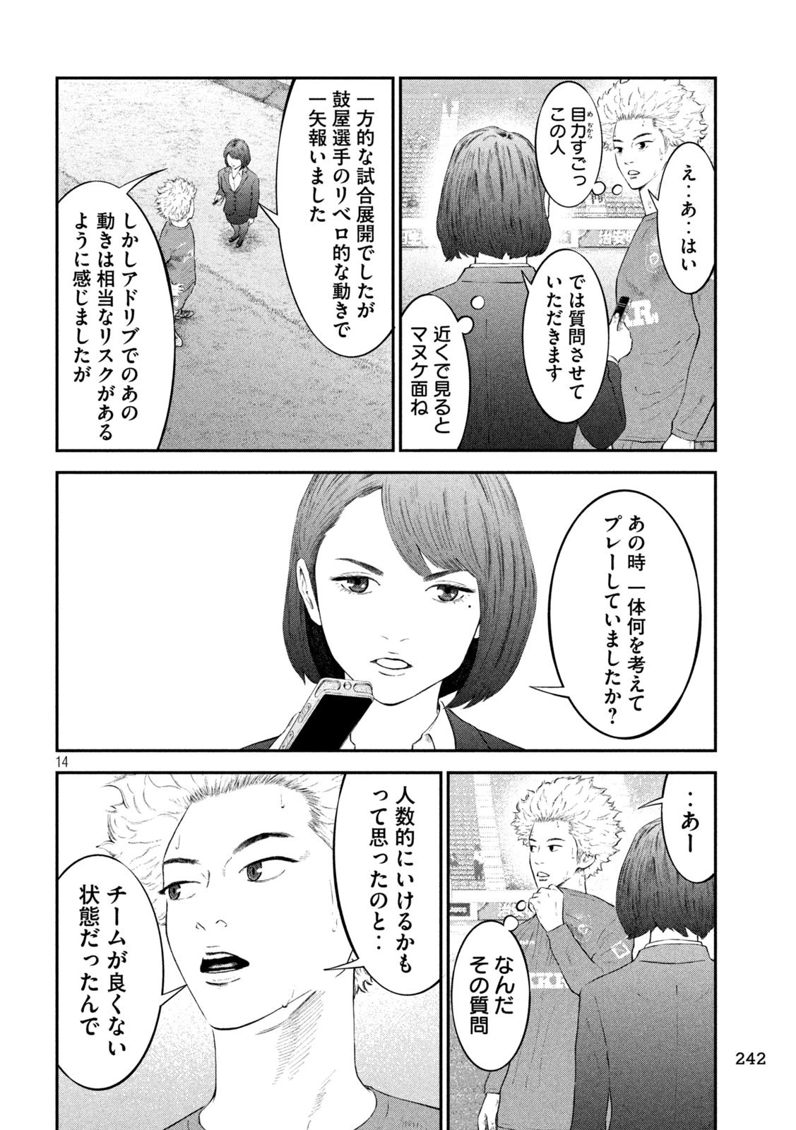 ナリキンフットボール 第11話 - 14