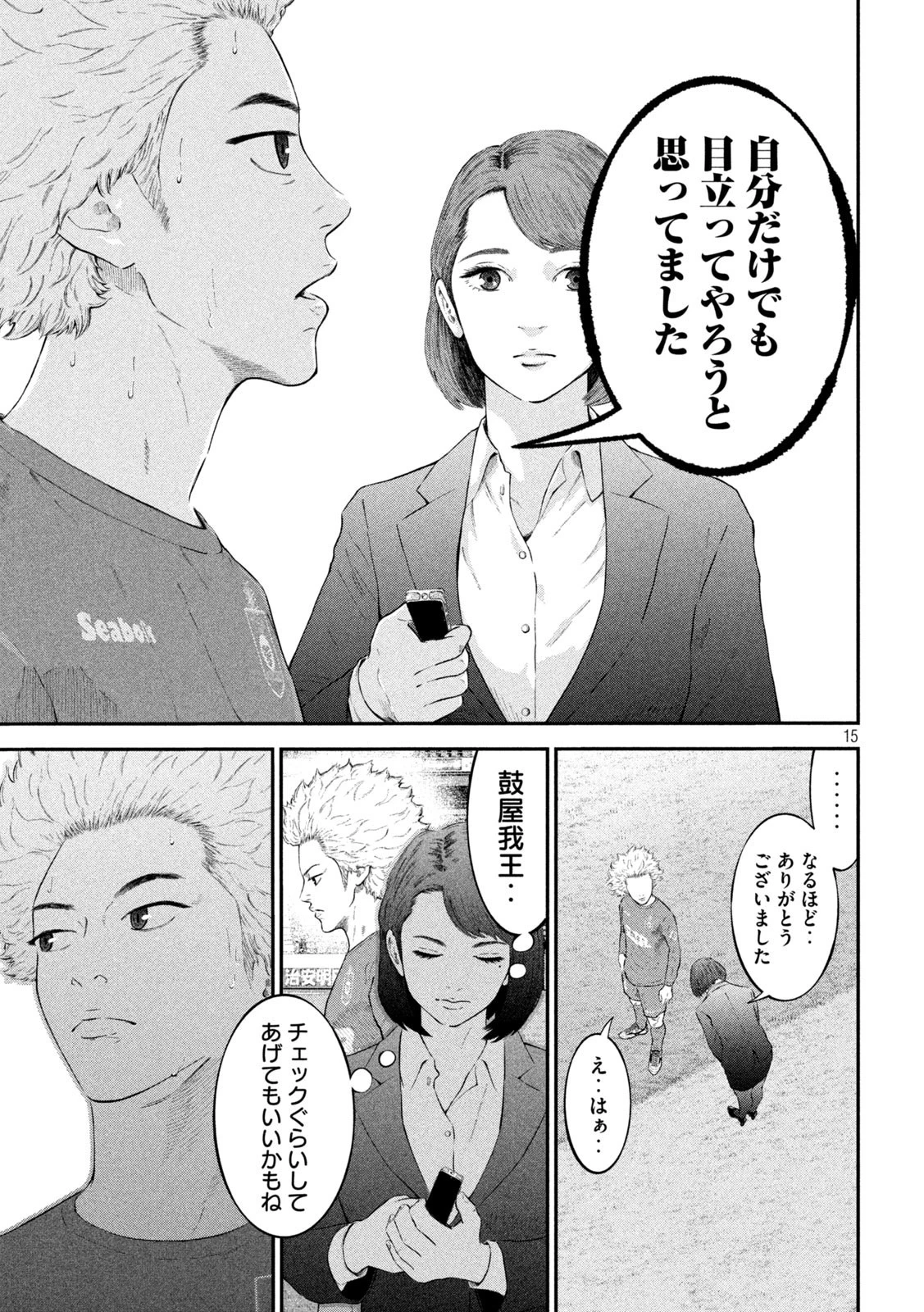 ナリキンフットボール 第11話 - 15