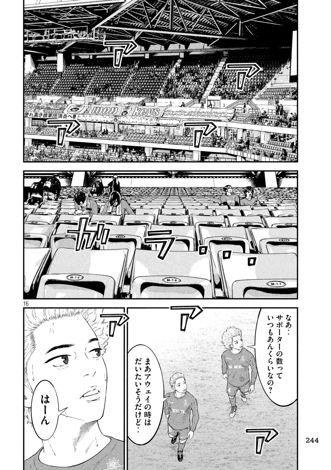 ナリキンフットボール 第11話 - 16