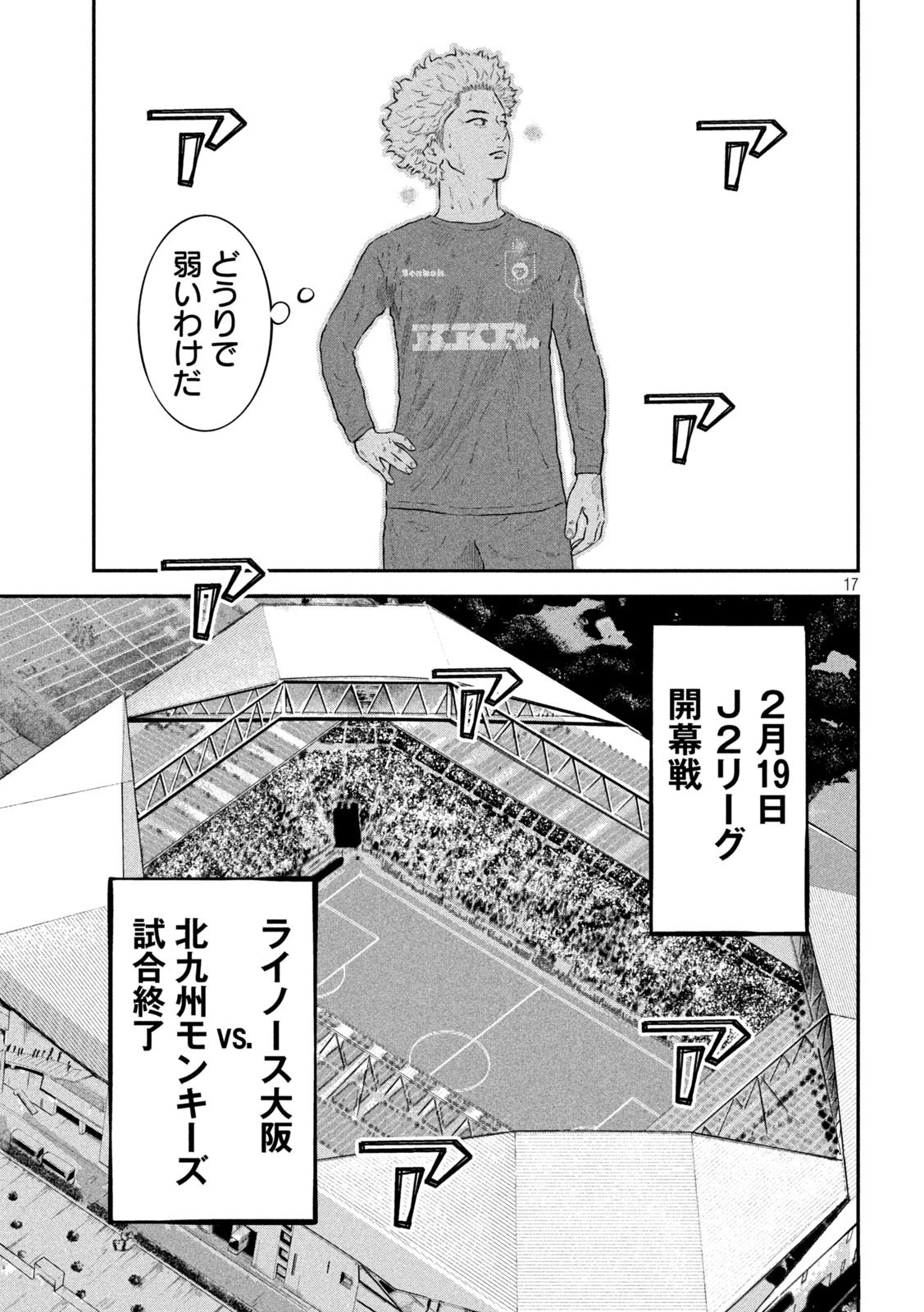 ナリキンフットボール 第11話 - 17