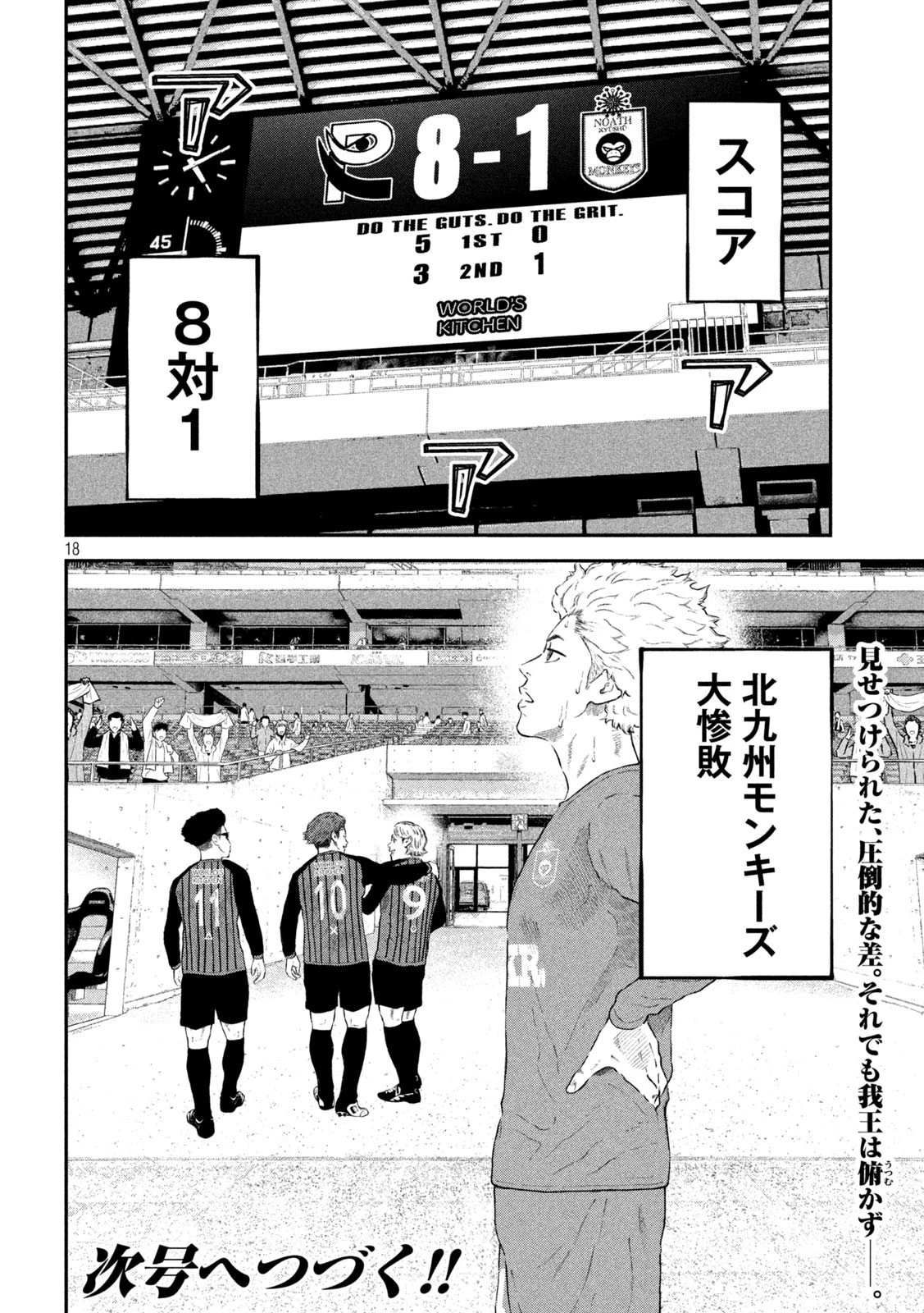 ナリキンフットボール 第11話 - 18