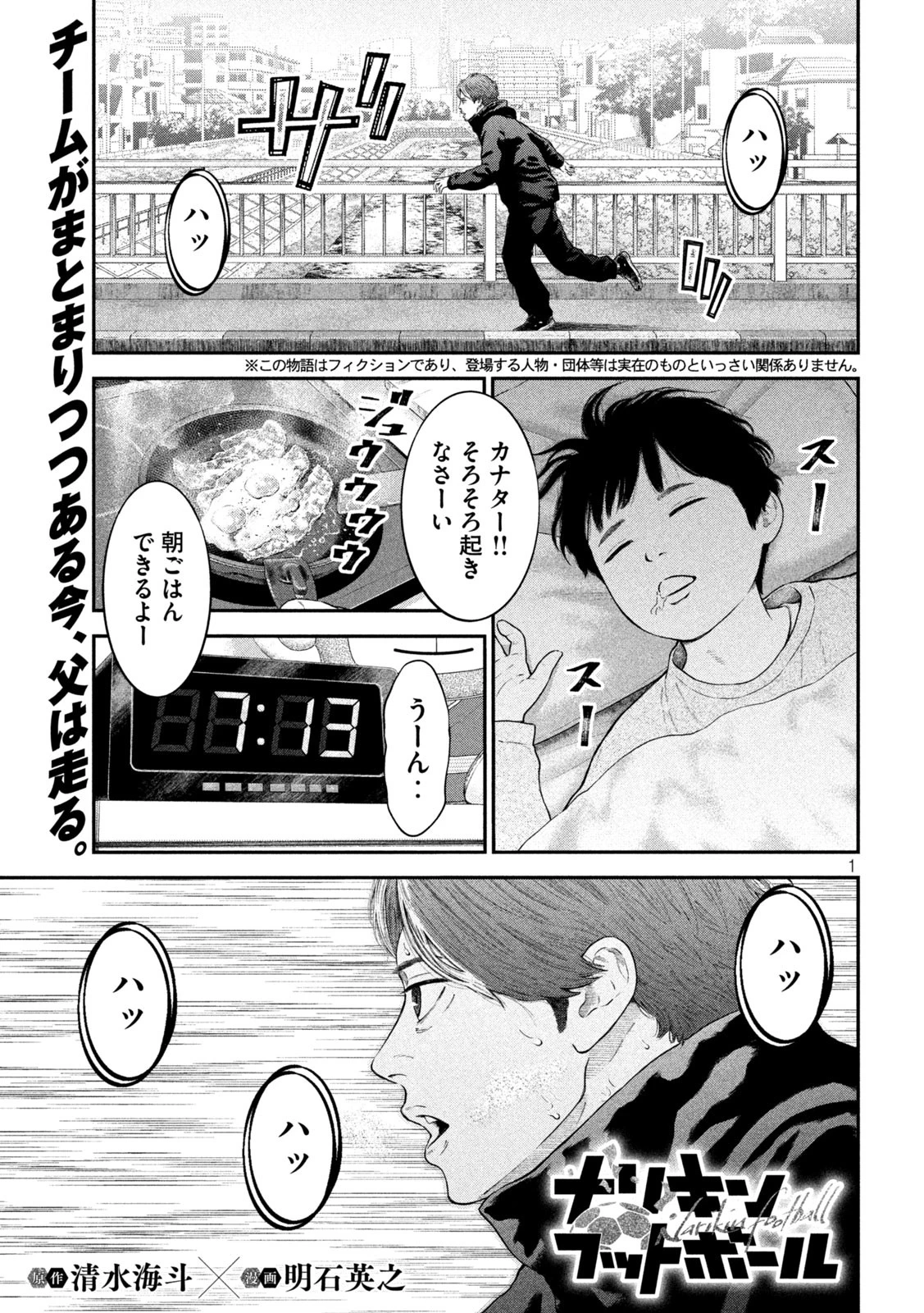 ナリキンフットボール 第14話 - 1