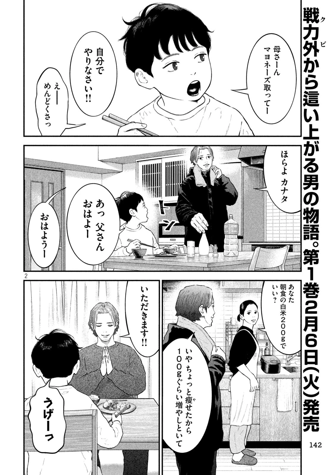 ナリキンフットボール 第14話 - 2