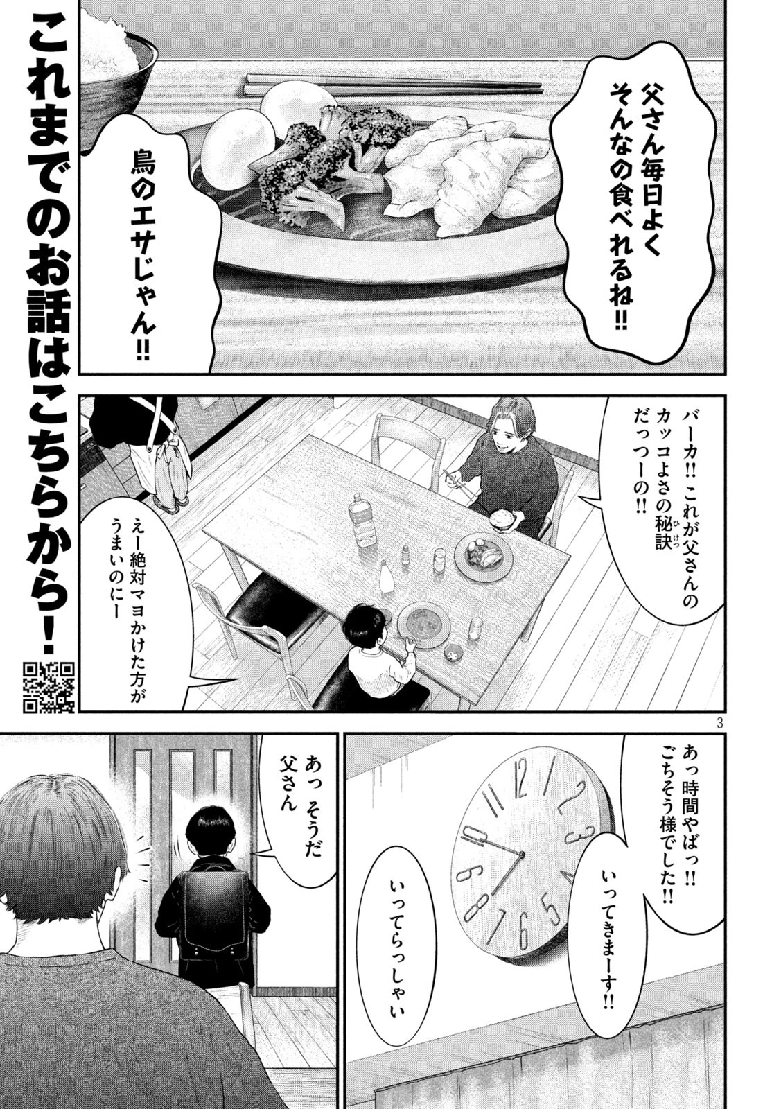 ナリキンフットボール 第14話 - 3