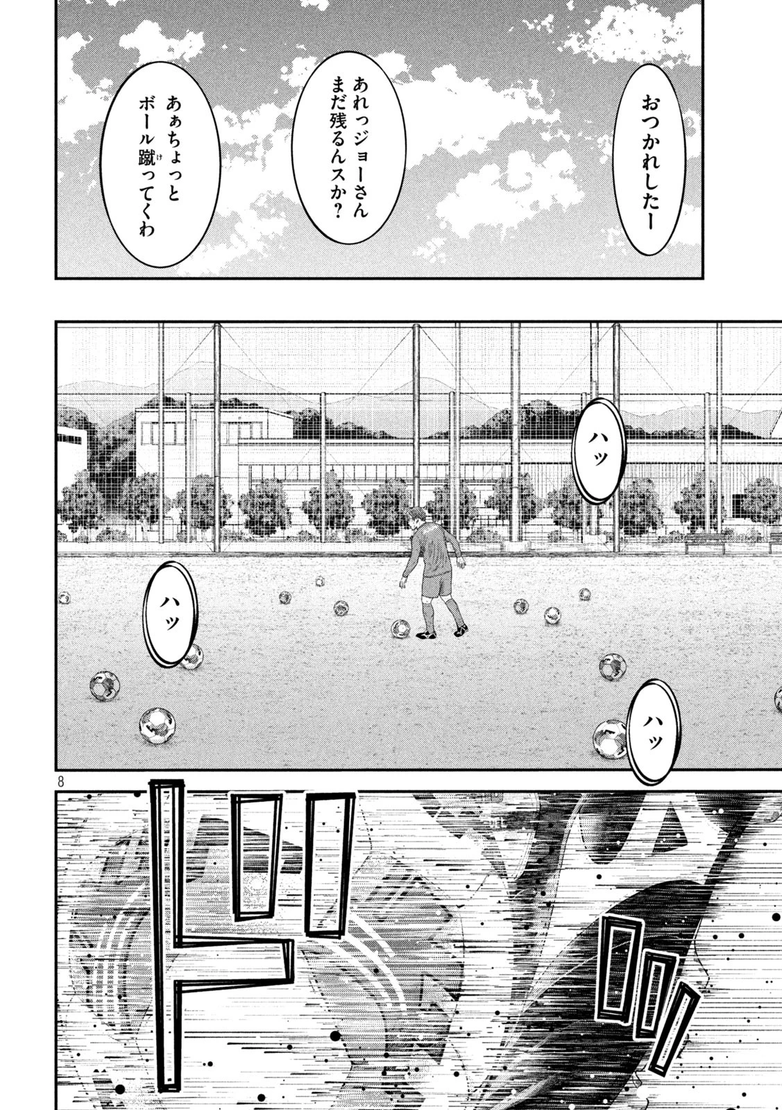 ナリキンフットボール 第14話 - 8