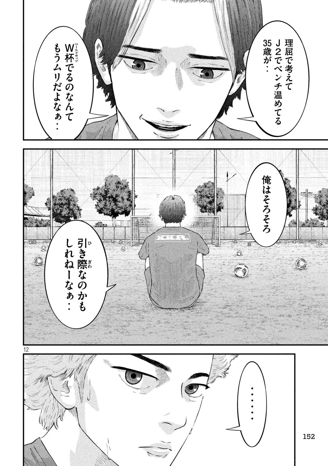 ナリキンフットボール 第14話 - 12