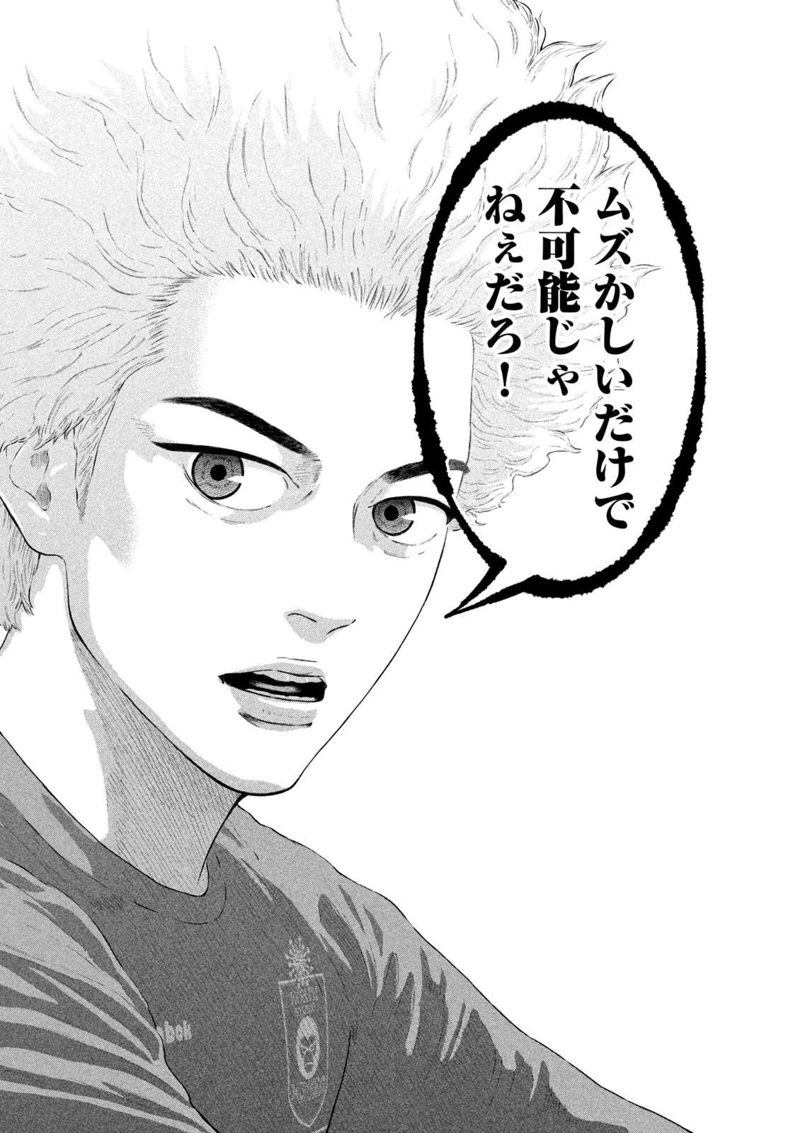 ナリキンフットボール 第14話 - 14