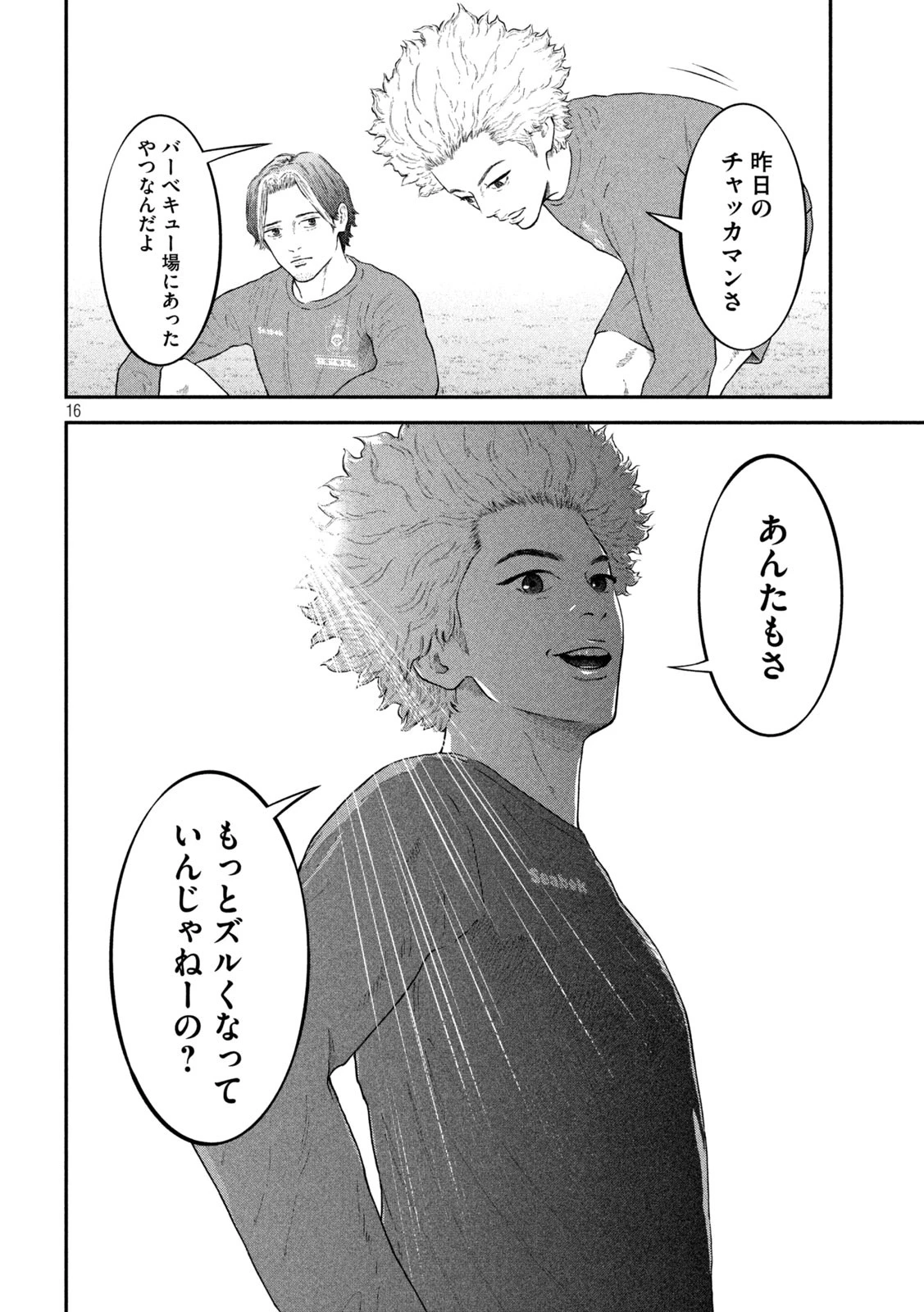 ナリキンフットボール 第14話 - 16