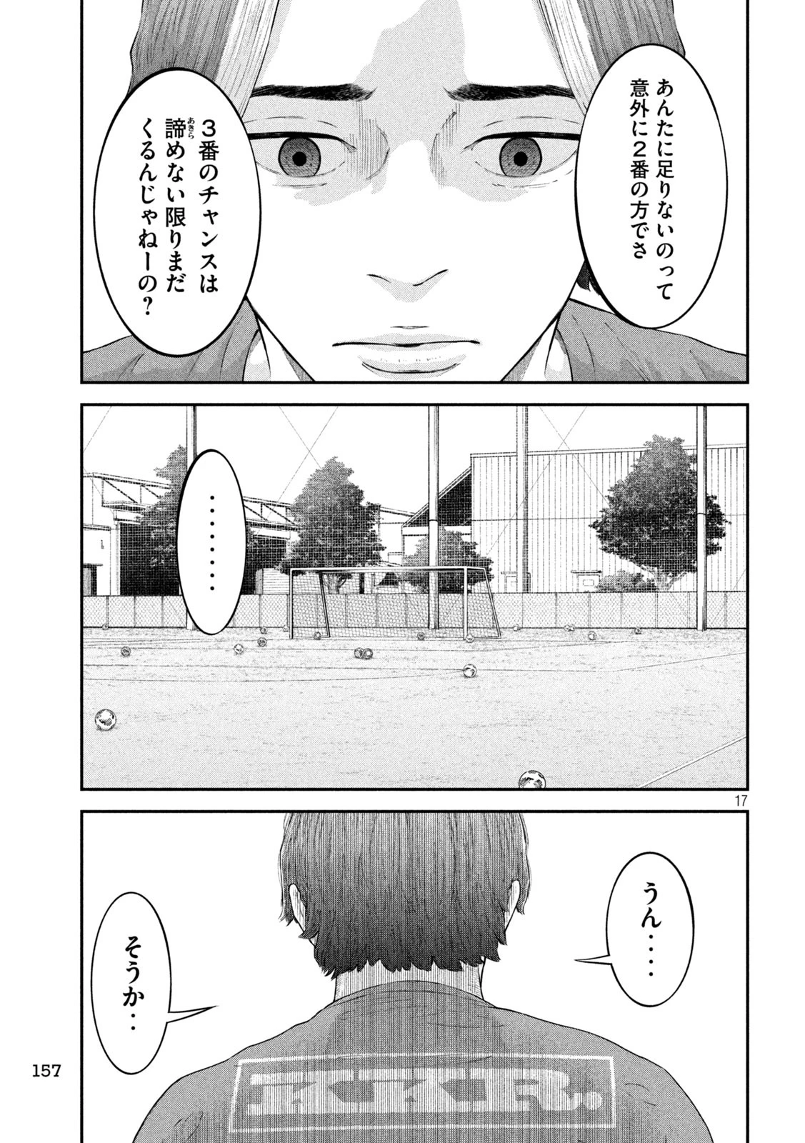 ナリキンフットボール 第14話 - 17