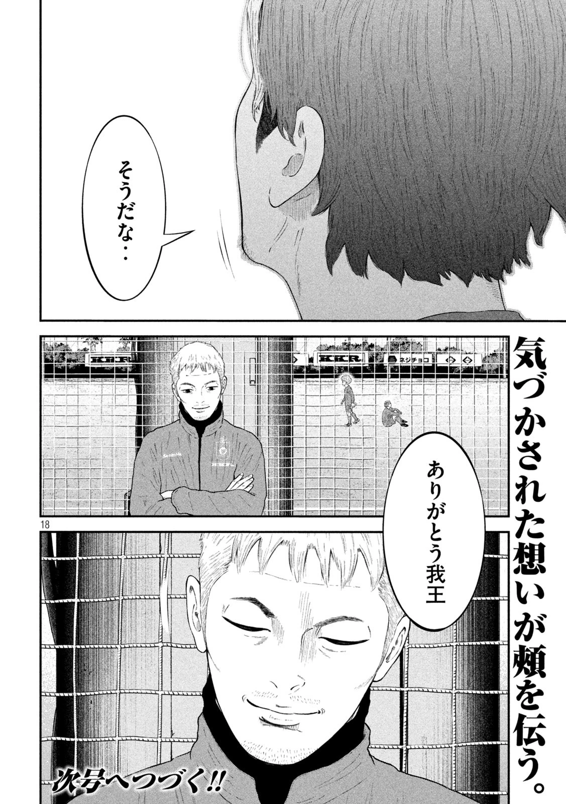 ナリキンフットボール 第14話 - 18