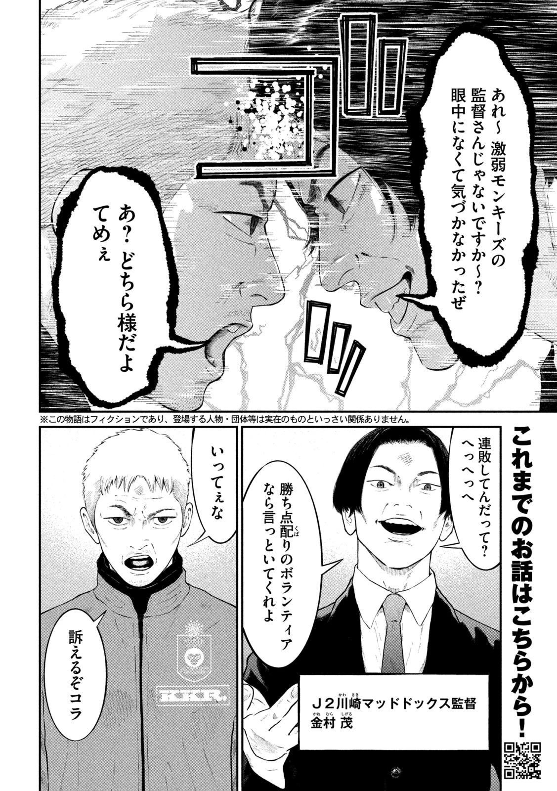 ナリキンフットボール 第15話 - 2