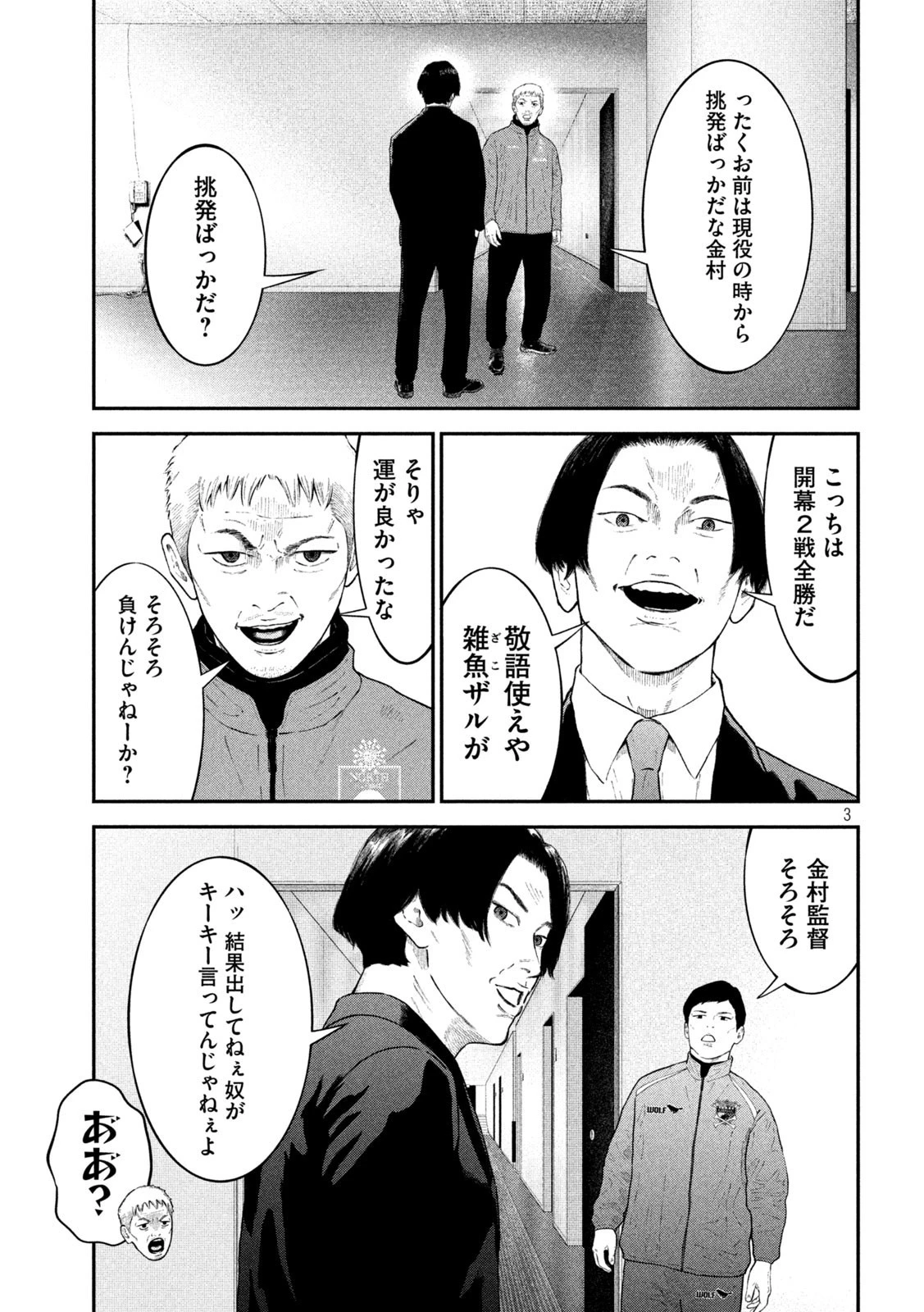 ナリキンフットボール 第15話 - 3