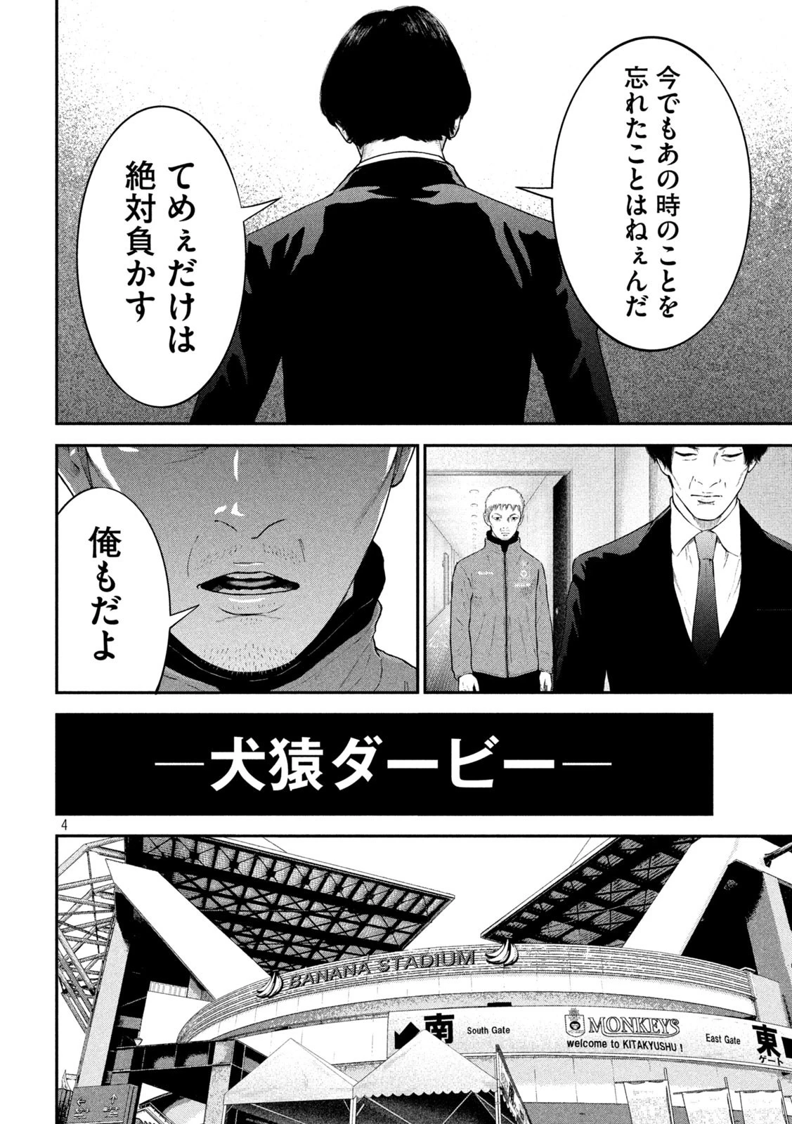 ナリキンフットボール 第15話 - 4