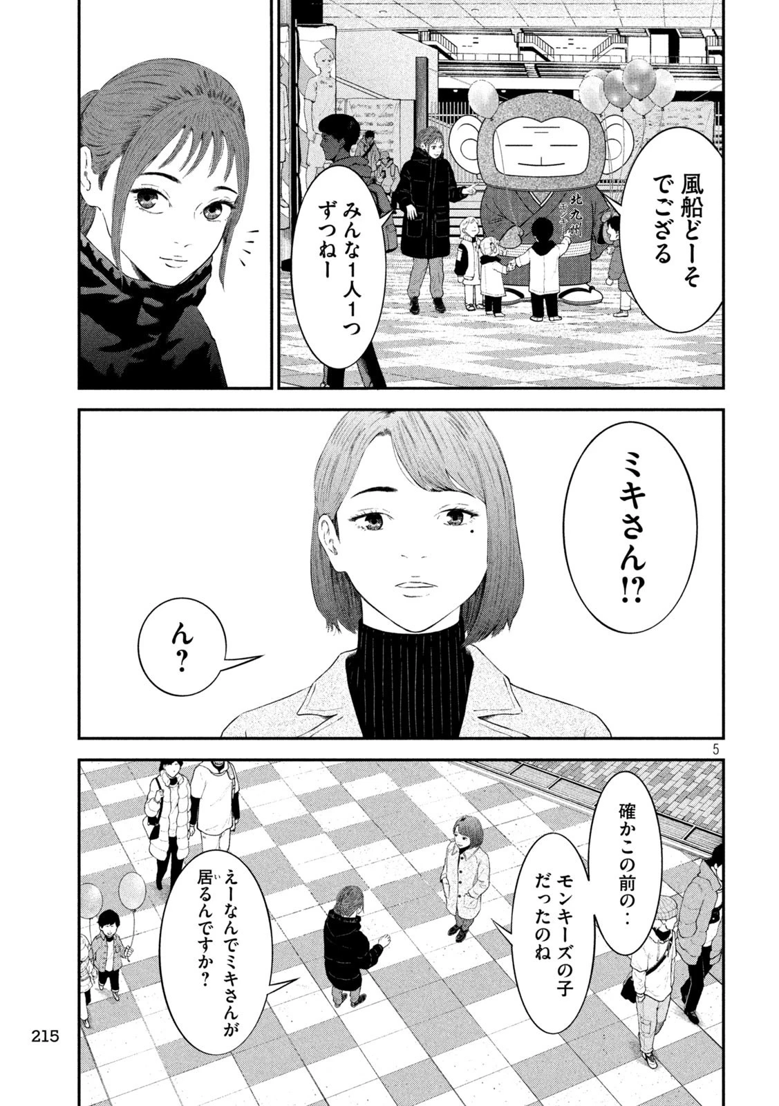 ナリキンフットボール 第15話 - 5