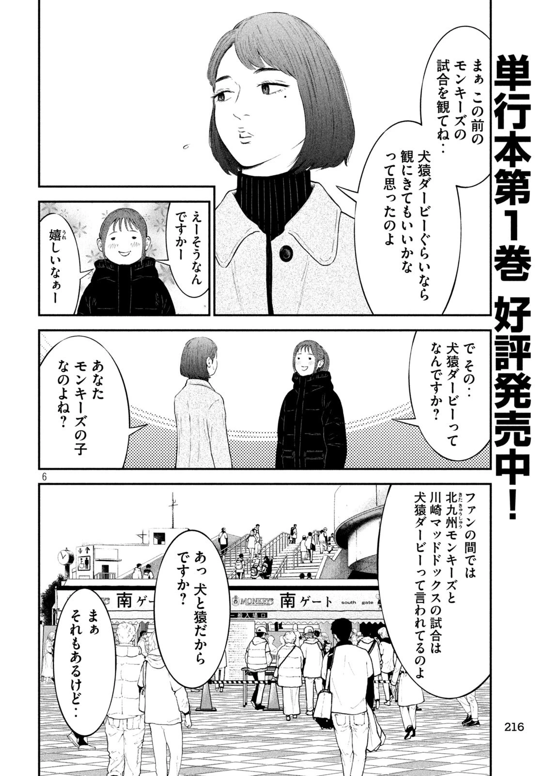 ナリキンフットボール 第15話 - 6