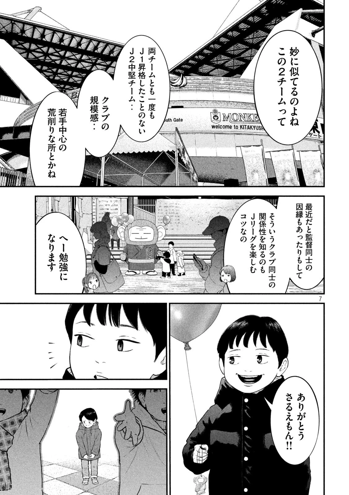 ナリキンフットボール 第15話 - 7