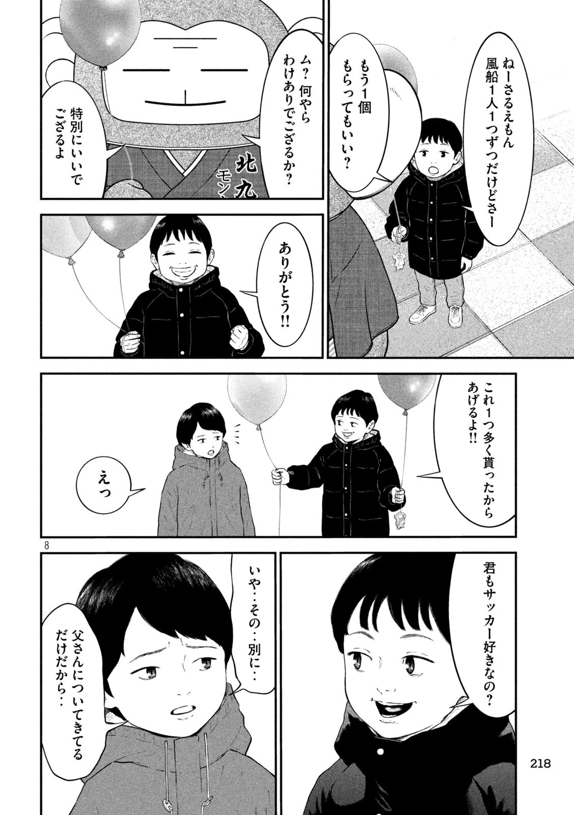 ナリキンフットボール 第15話 - 8