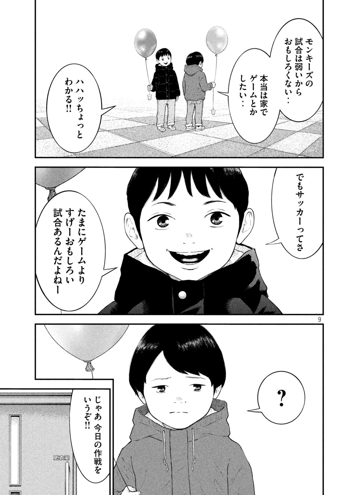 ナリキンフットボール 第15話 - 9