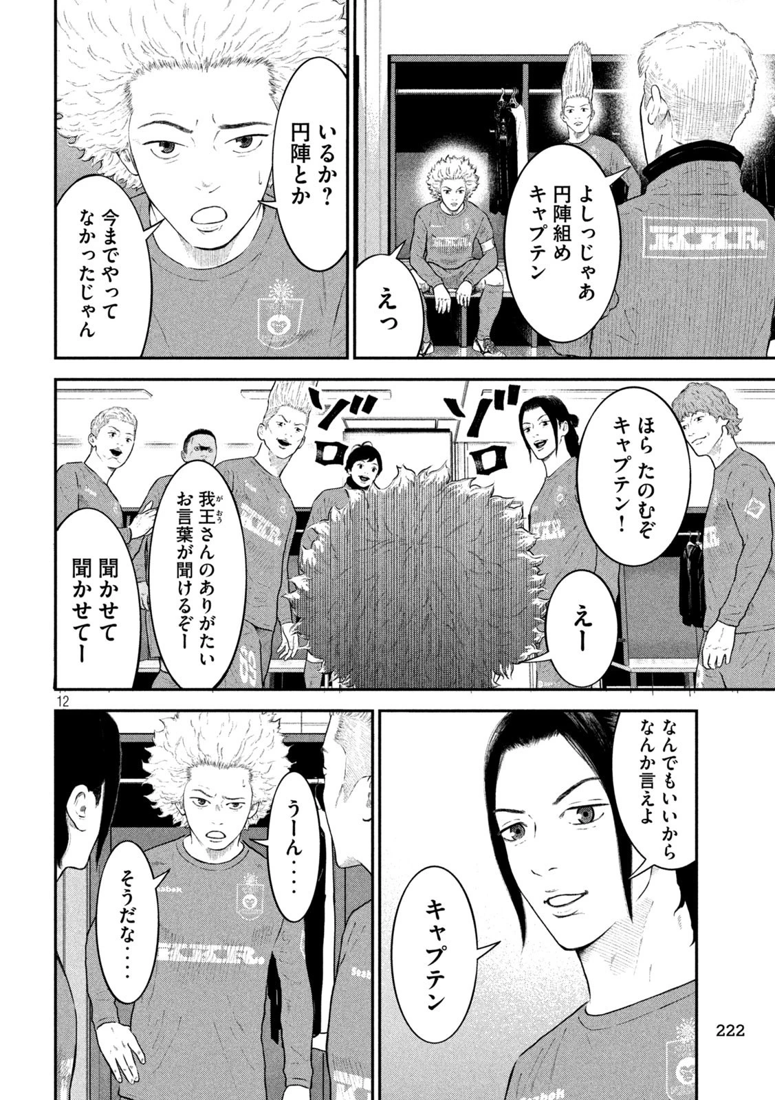 ナリキンフットボール 第15話 - 12