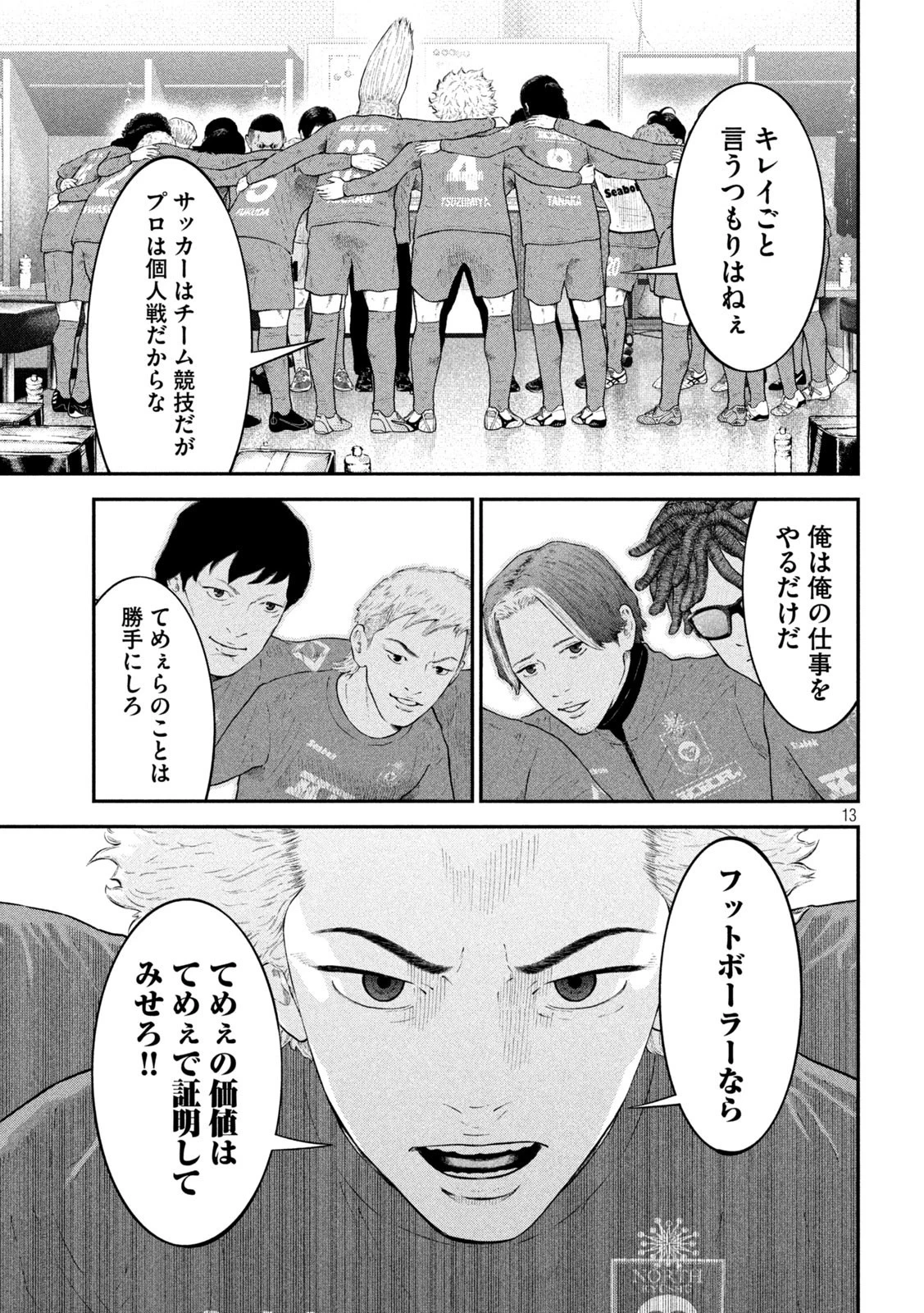 ナリキンフットボール 第15話 - 13