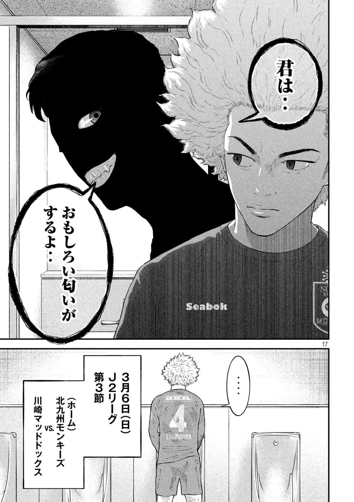 ナリキンフットボール 第15話 - 17