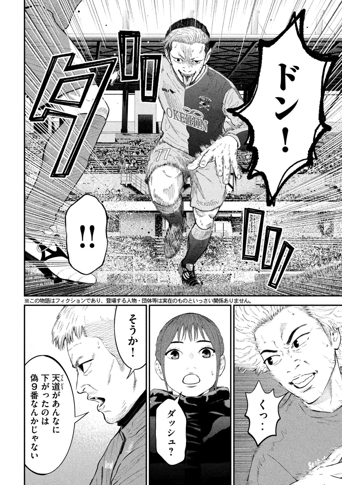 ナリキンフットボール 第20話 - 2