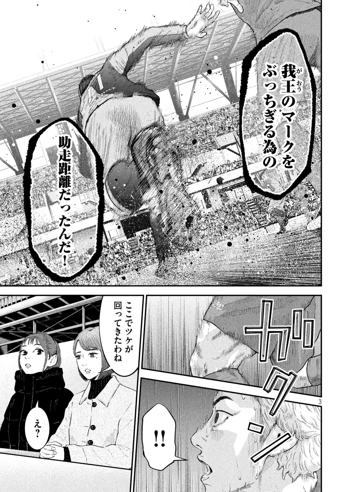 ナリキンフットボール 第20話 - 3