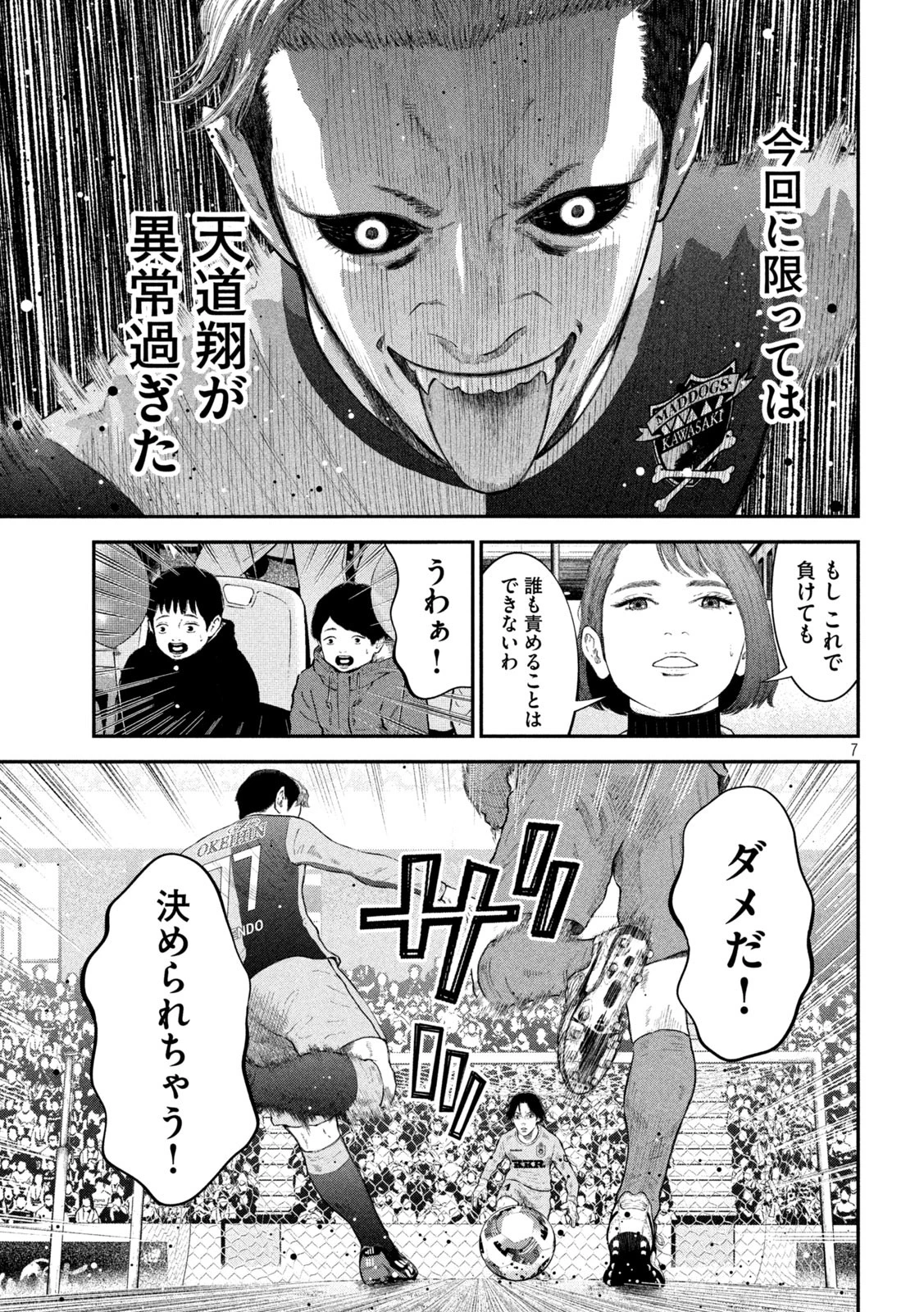 ナリキンフットボール 第20話 - 7