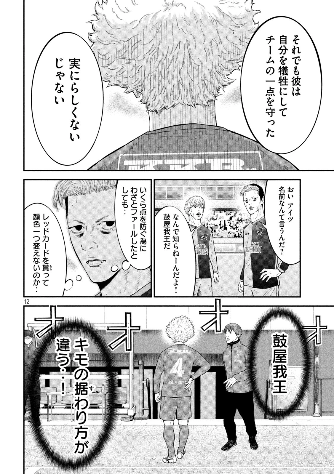 ナリキンフットボール 第20話 - 12