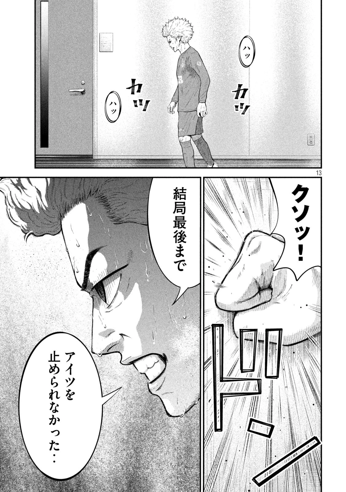 ナリキンフットボール 第20話 - 13