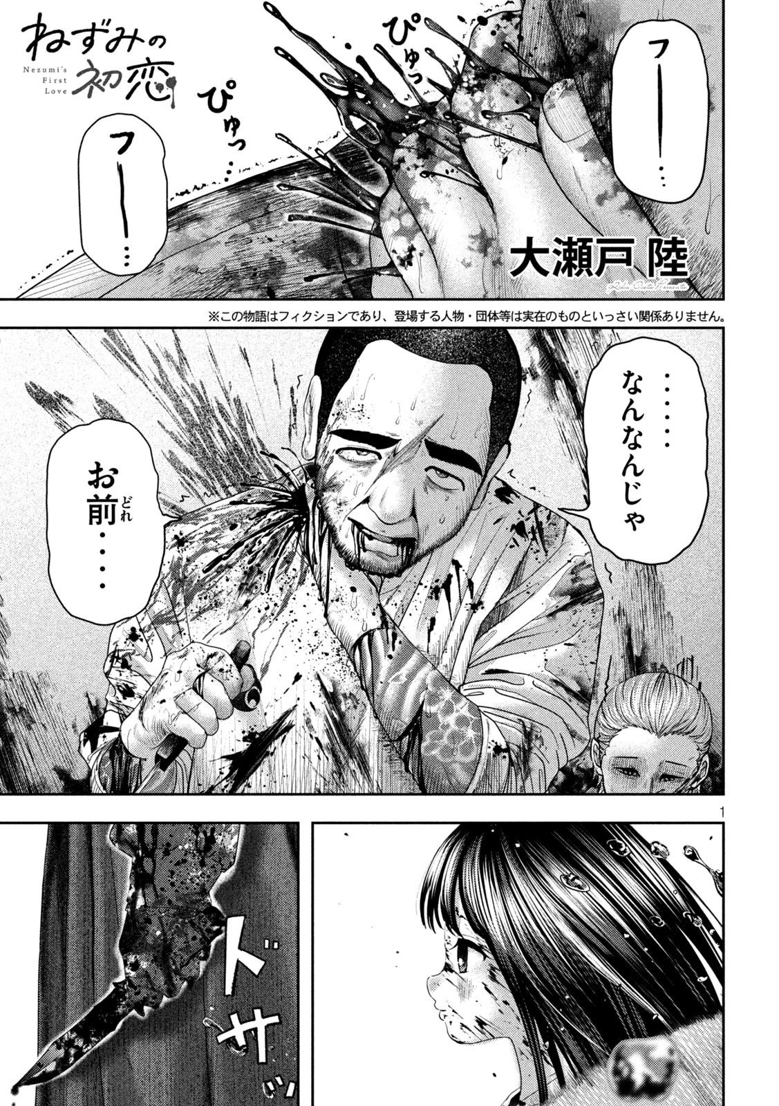 ねずみの初恋 第21話 - 1