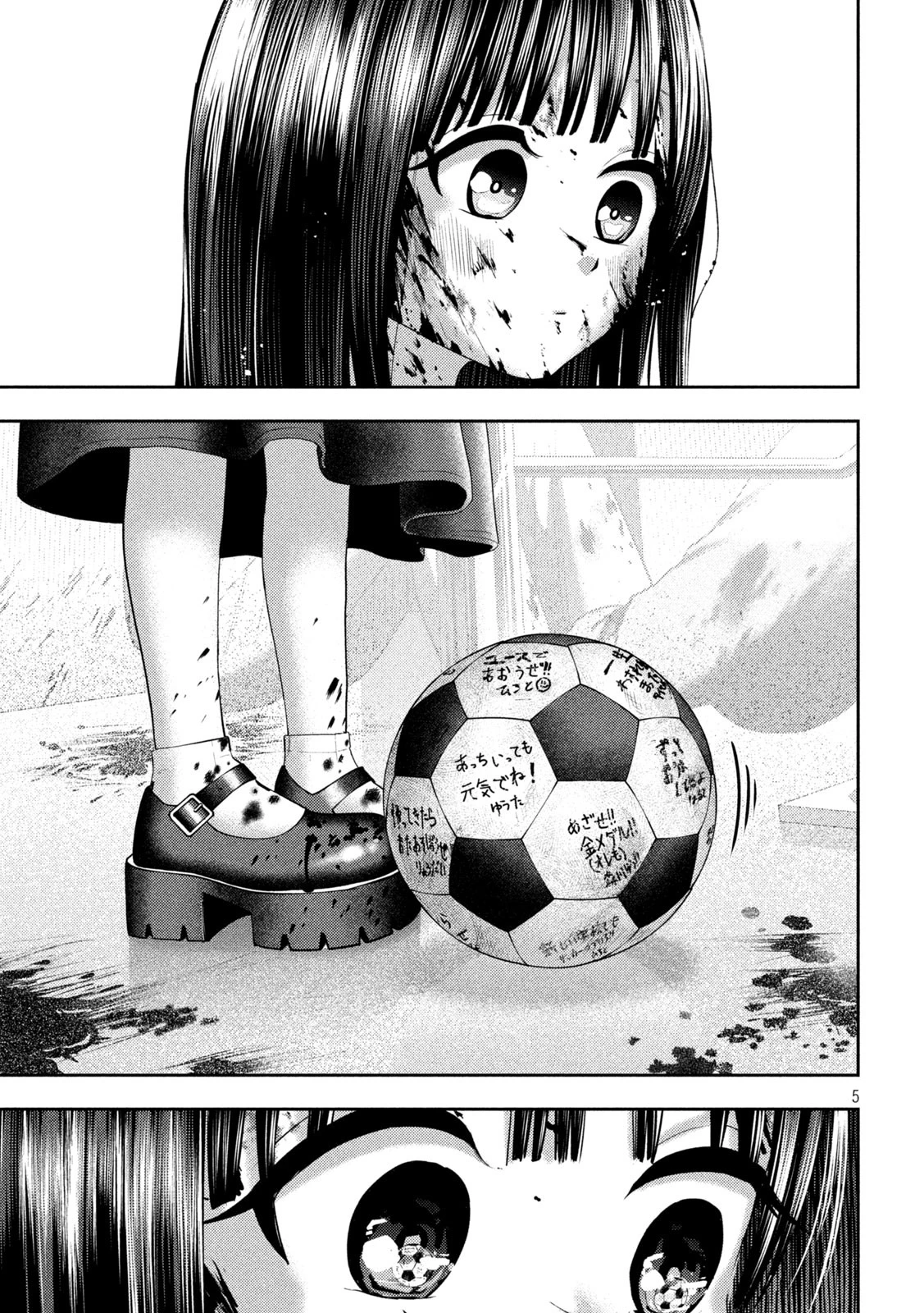 ねずみの初恋 第21話 - 5