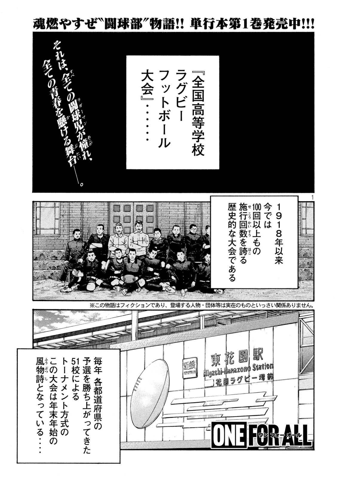 ワンフォーオール 第16話 - 1