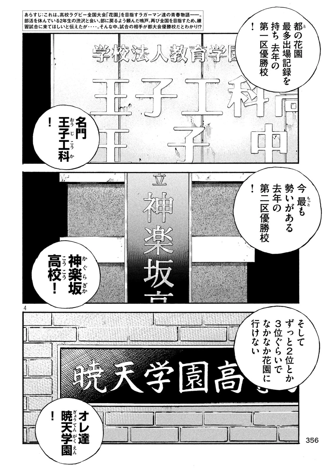 ワンフォーオール 第16話 - 4