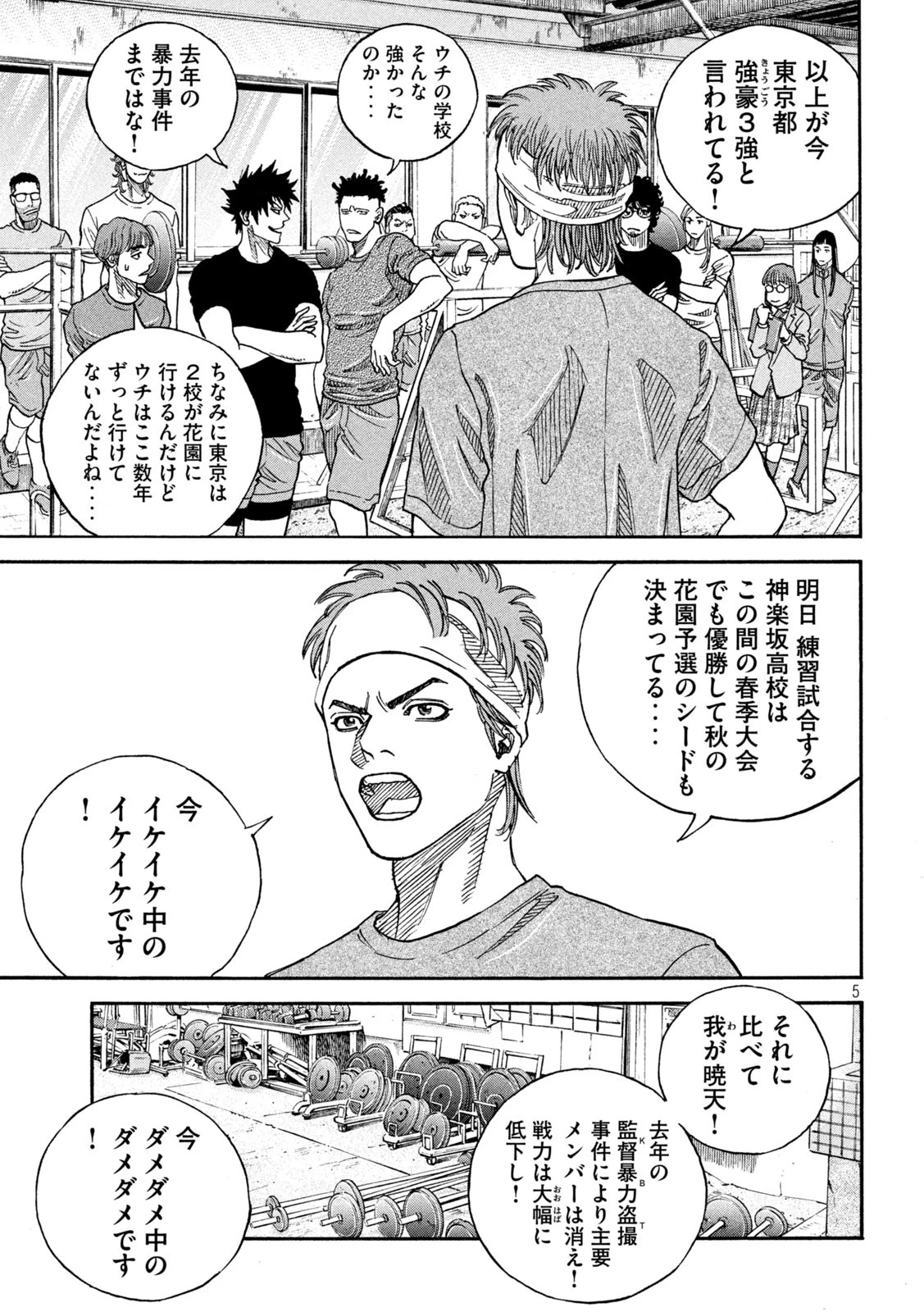 ワンフォーオール 第16話 - 5