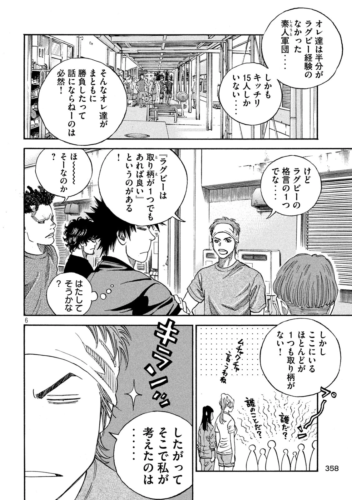 ワンフォーオール 第16話 - 6