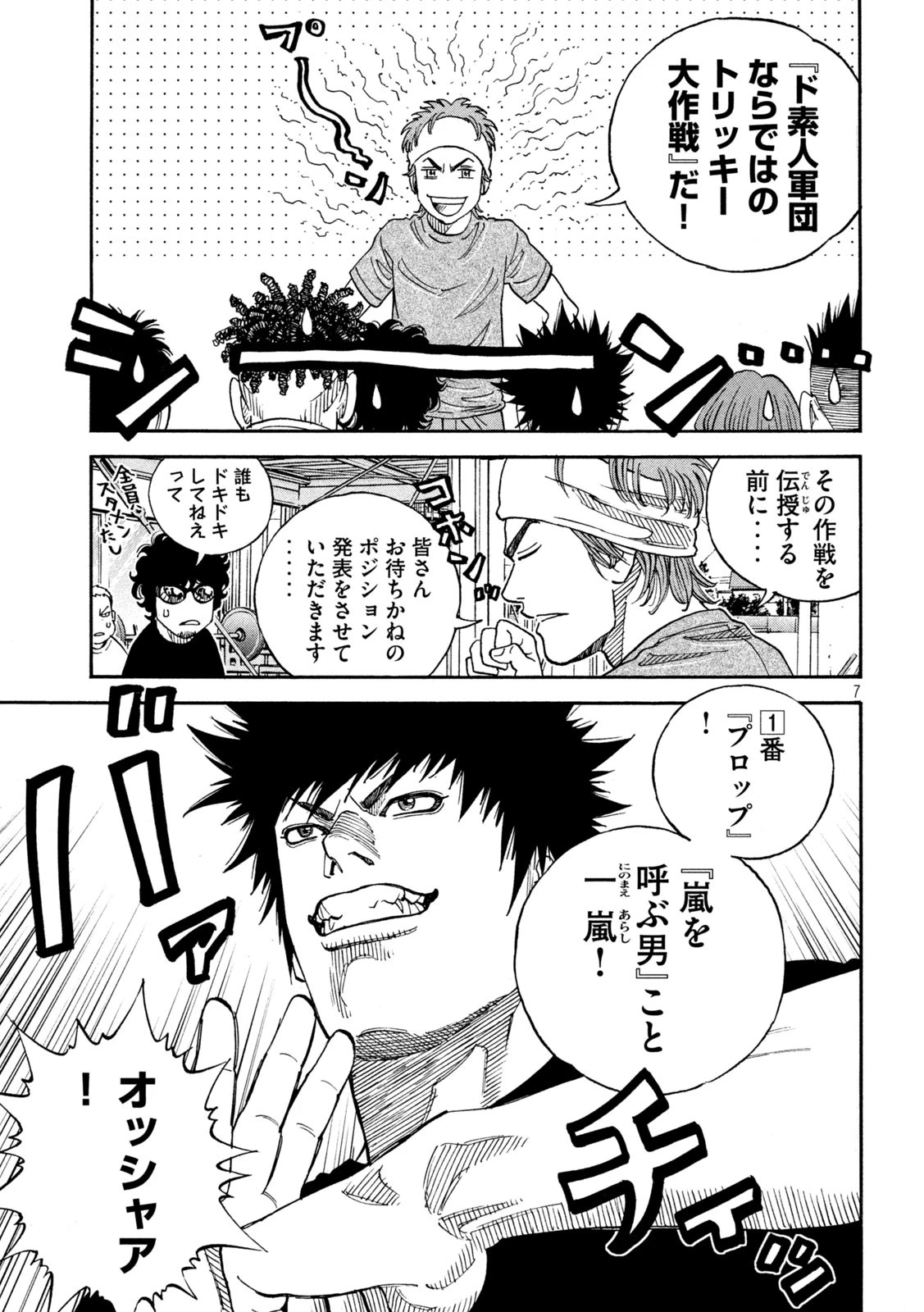 ワンフォーオール 第16話 - 7