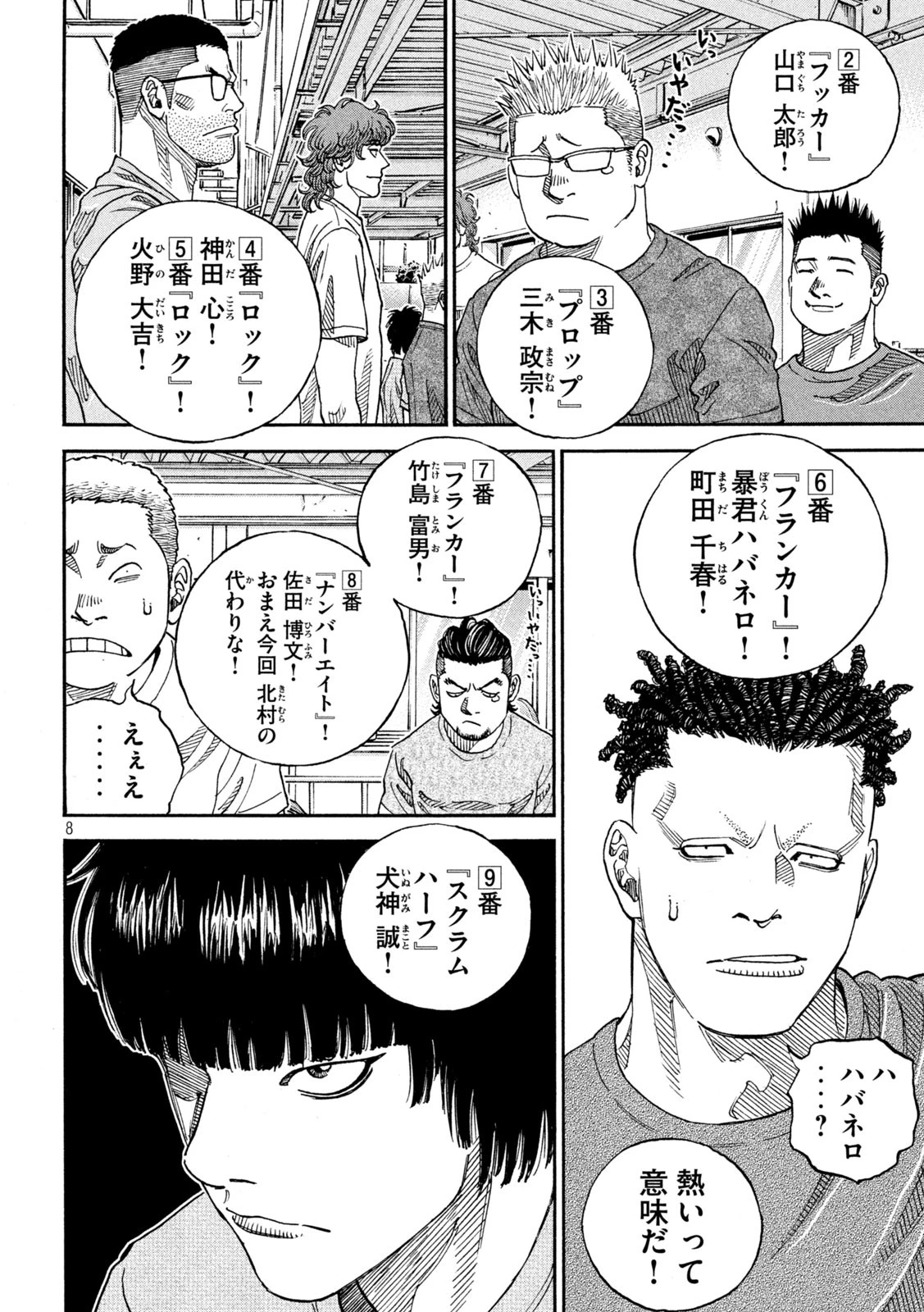 ワンフォーオール 第16話 - 8