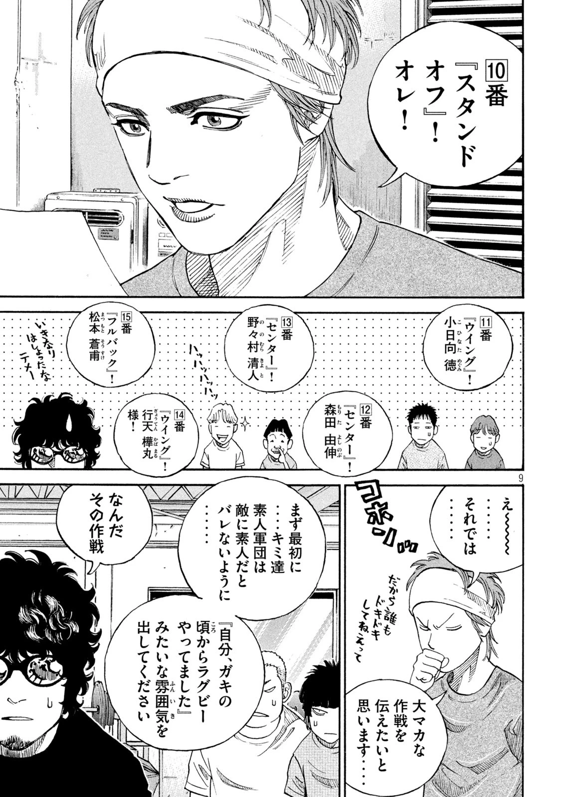 ワンフォーオール 第16話 - 9