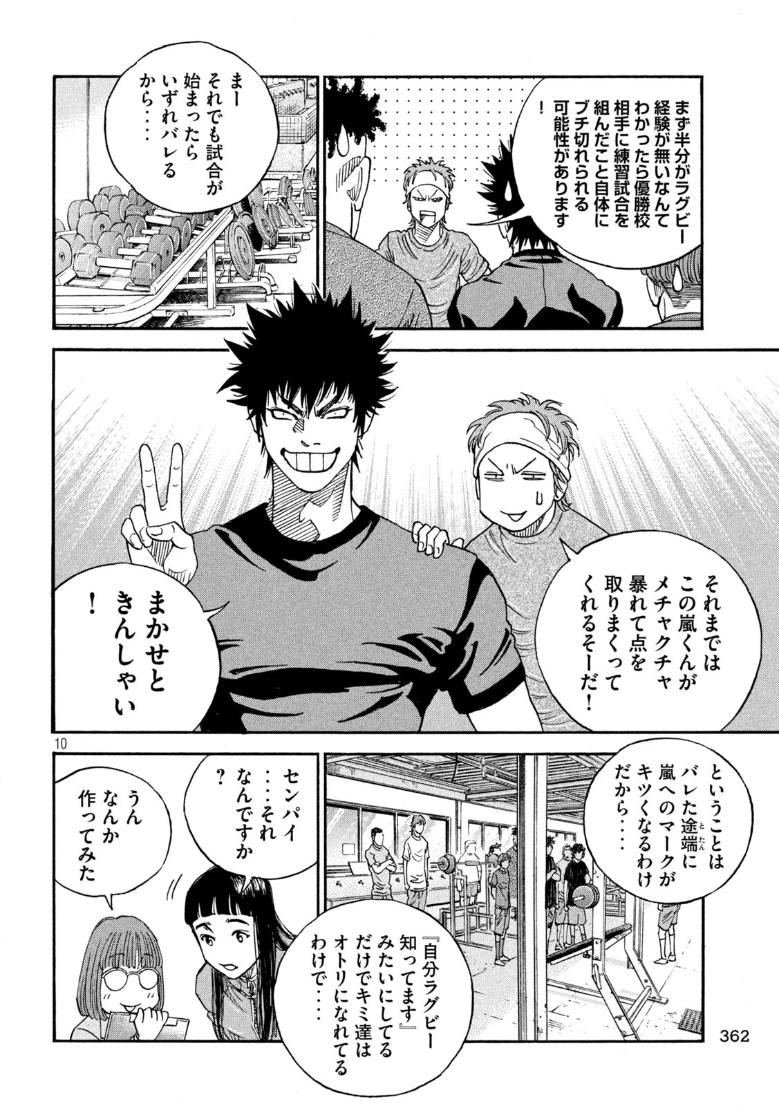 ワンフォーオール 第16話 - 10