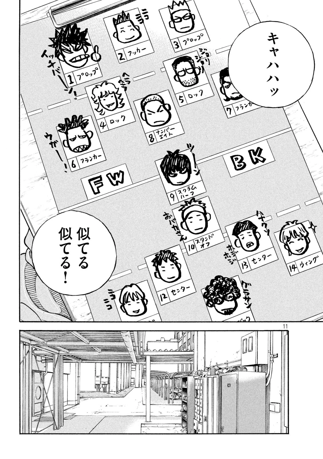 ワンフォーオール 第16話 - 11