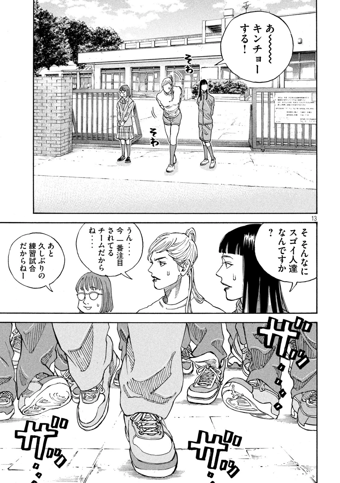 ワンフォーオール 第16話 - 13