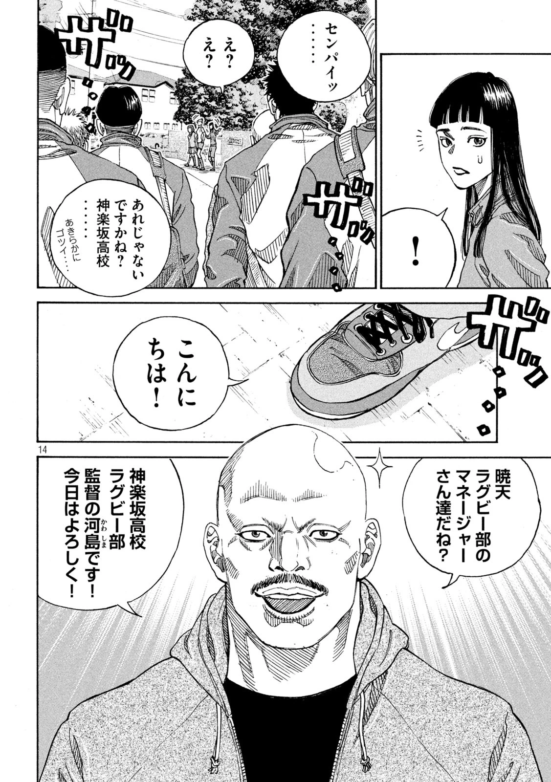 ワンフォーオール 第16話 - 14