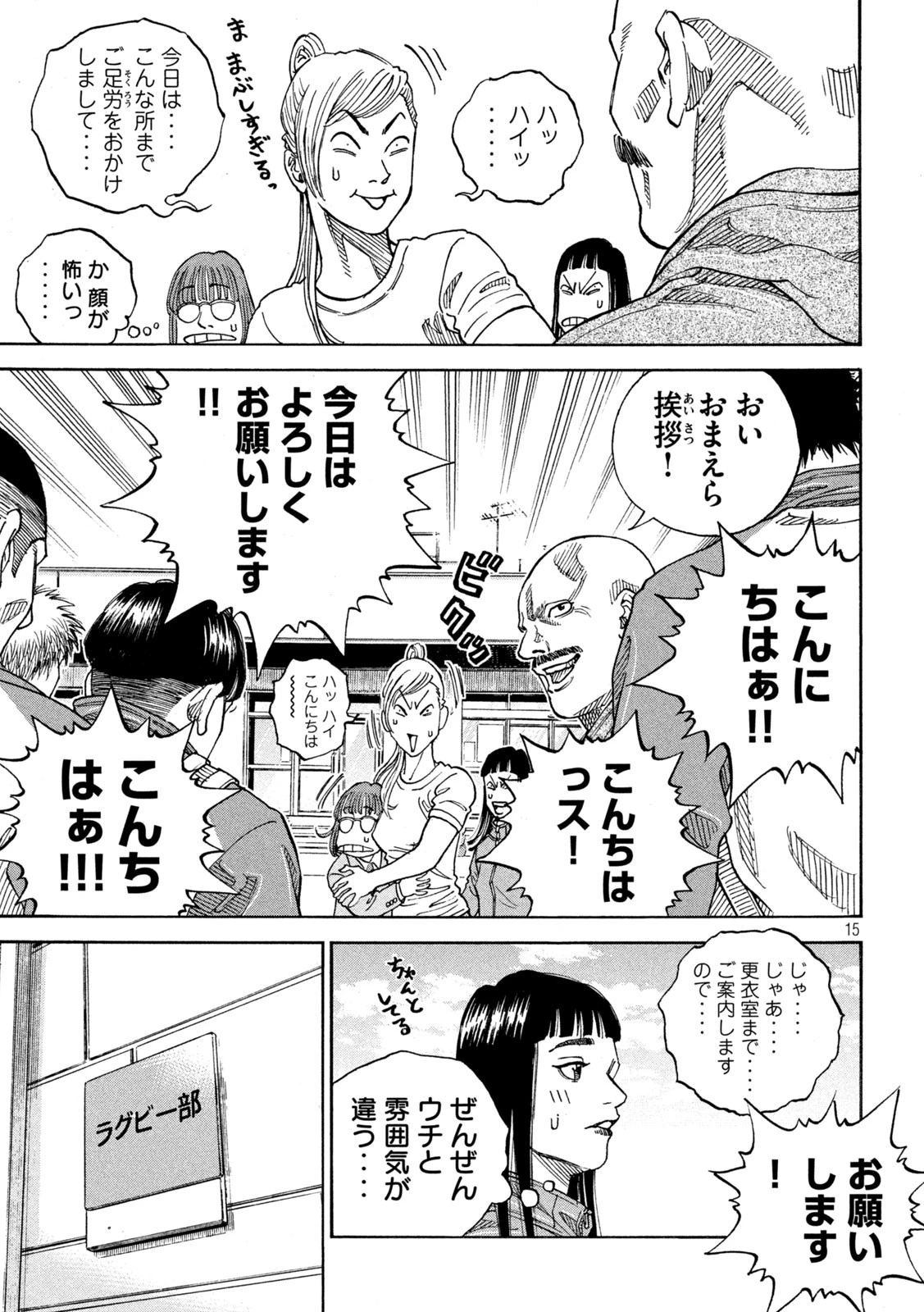 ワンフォーオール 第16話 - 15