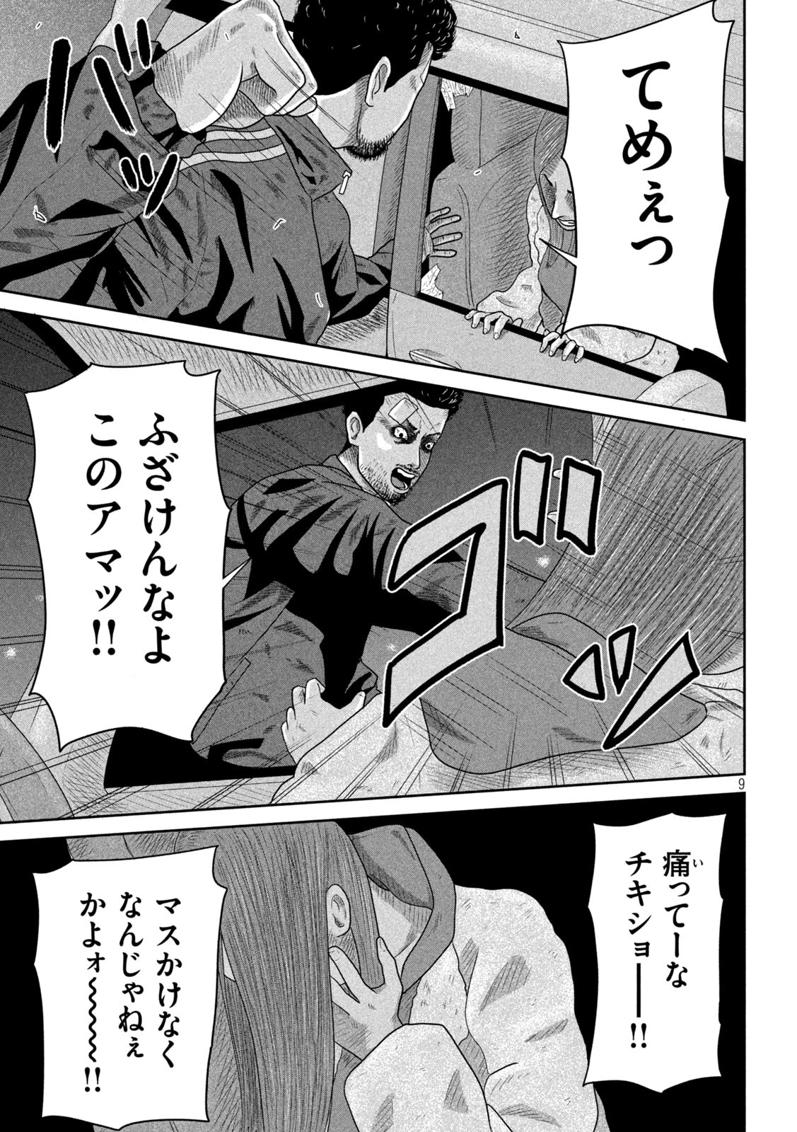 咲花ソルジャーズ 第6話 - 9