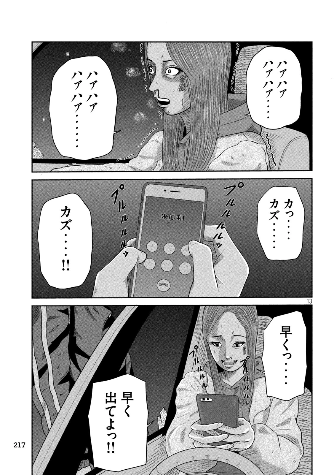 咲花ソルジャーズ 第6話 - 13