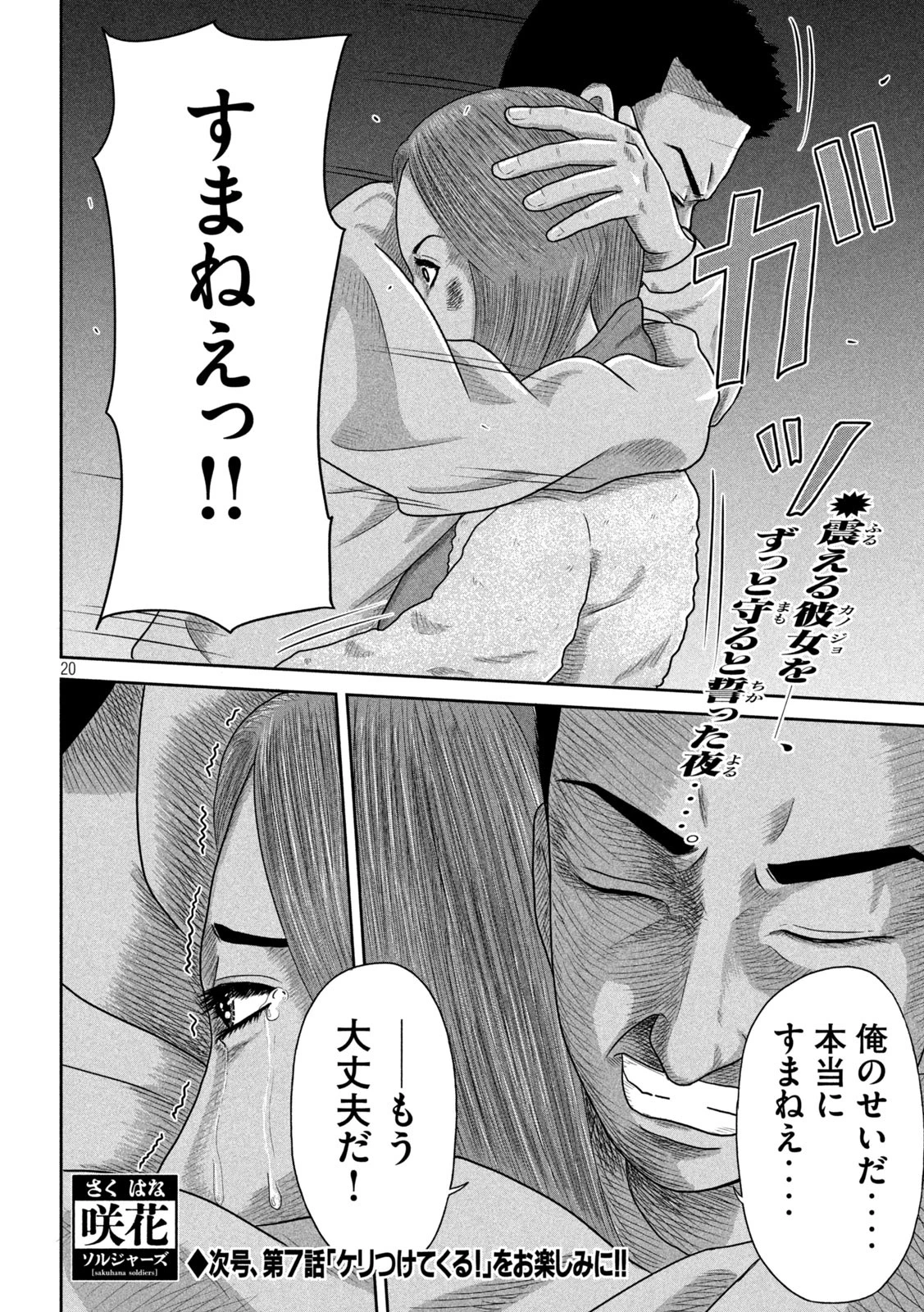 咲花ソルジャーズ 第6話 - 20