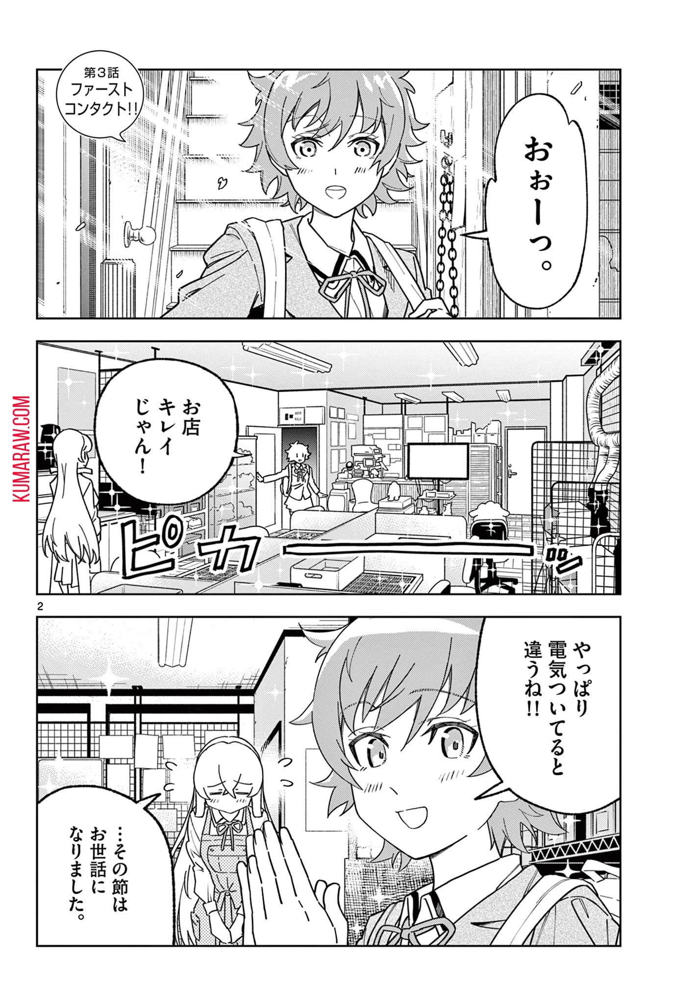 ガレキ！－造形乙女の放課後－ 第3話 - 2